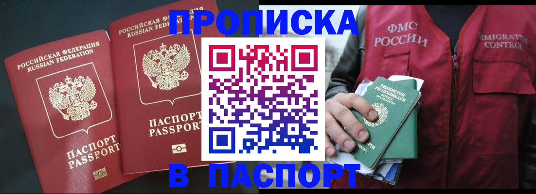 прописка 2025 в Грязях