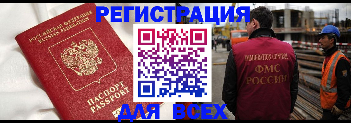 временная регистрация для школы в Грязях