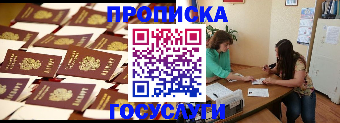 временная регистрация в квартире в Грязях